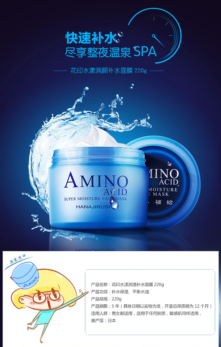 花印水漾润颜补水面膜免洗型220g保湿补水滋润