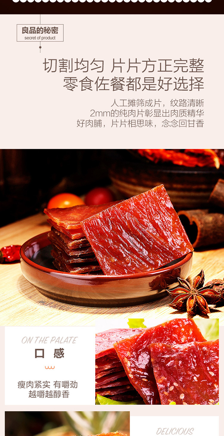 良品铺子肉干肉脯猪肉铺200g袋装休闲零食