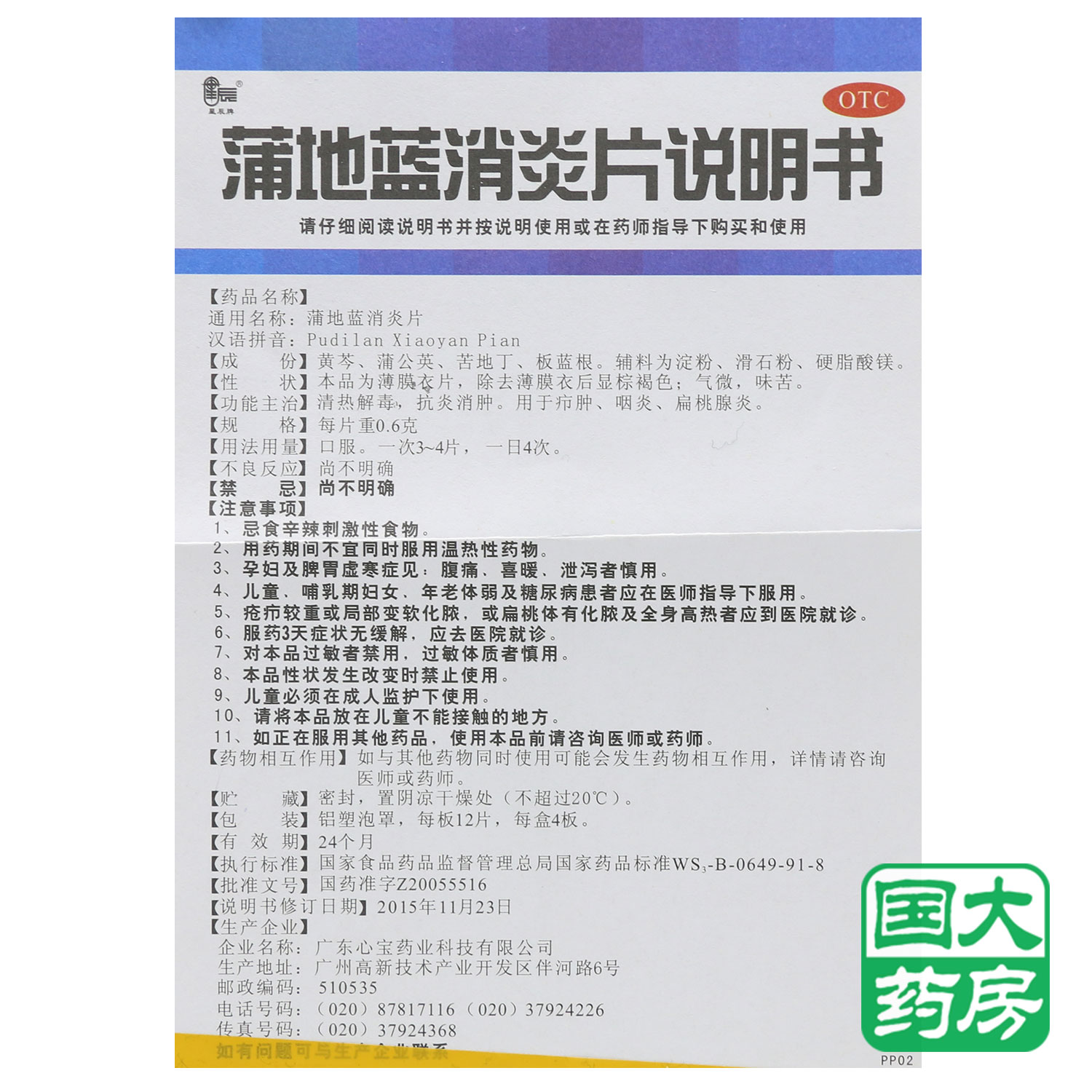 星辰蒲地蓝消炎片06g48片