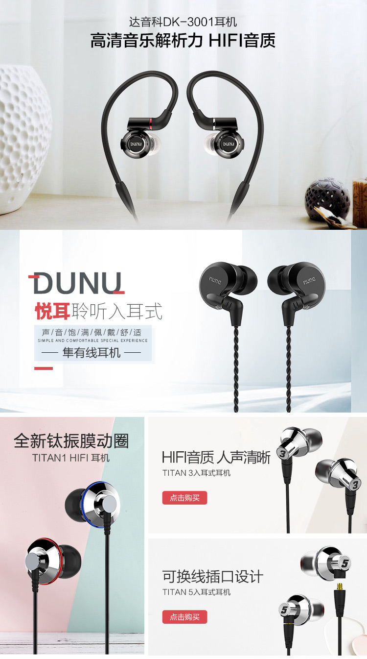 Dunu/达音科 TITAN5 入耳式耳机