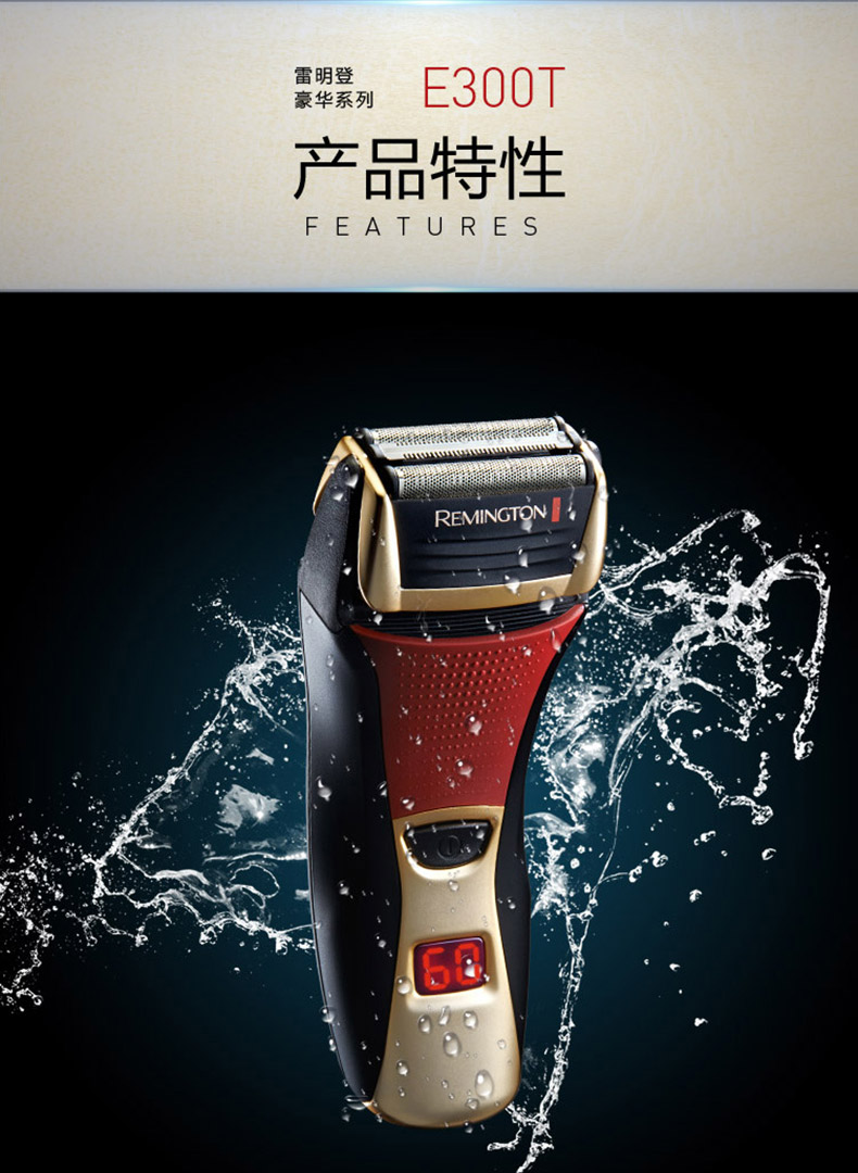 雷明登remington电动剃须刀e300t