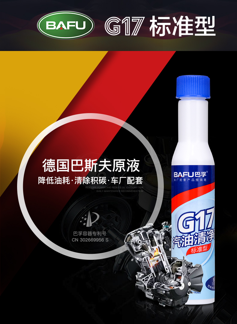 巴孚 G17 标准型 汽油清净剂 燃油宝 汽油添加剂 10支*80ml