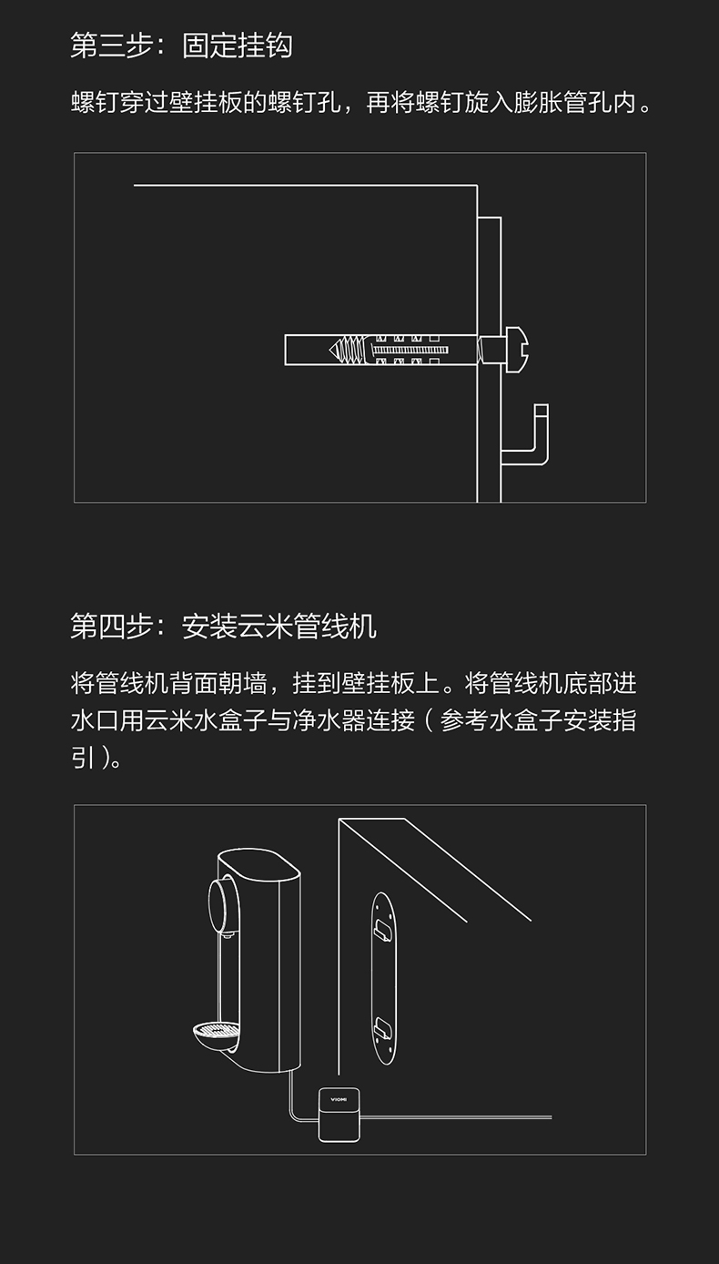 壁挂饮水机安装步骤图图片