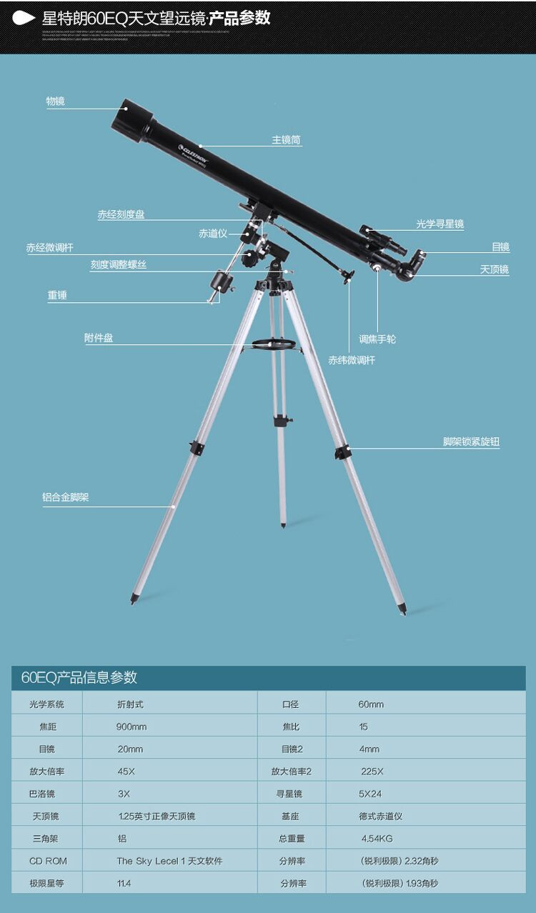 【买一赠三 】星特朗60eq 高清高倍 天文望远镜