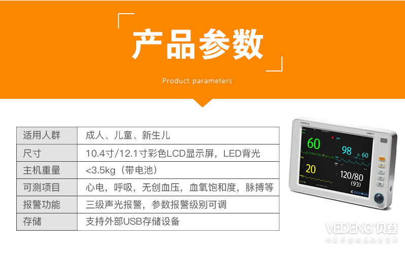 迈瑞mindray病人监护仪umec7