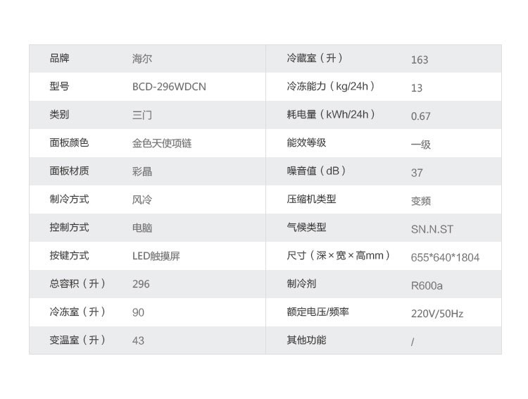 海尔冰箱bcd