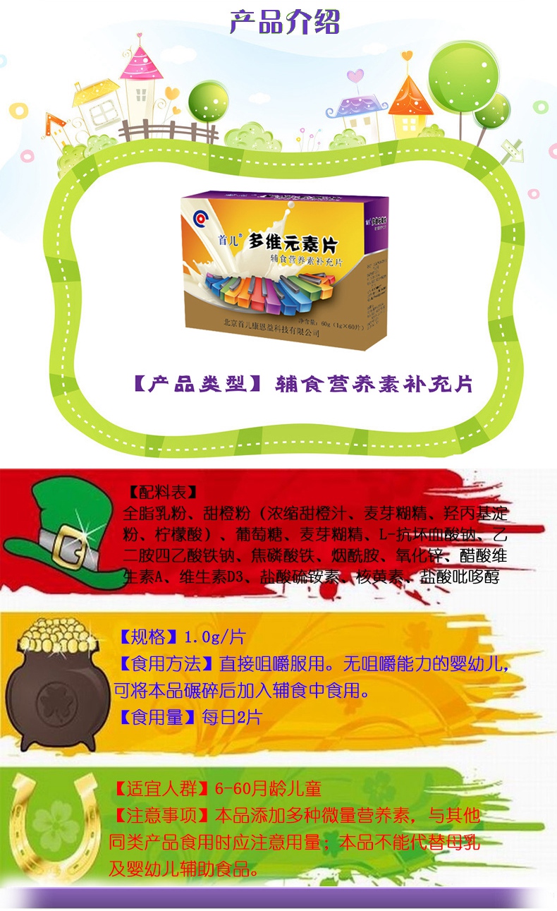 首儿多维元素片辅食营养素补充片1g60片