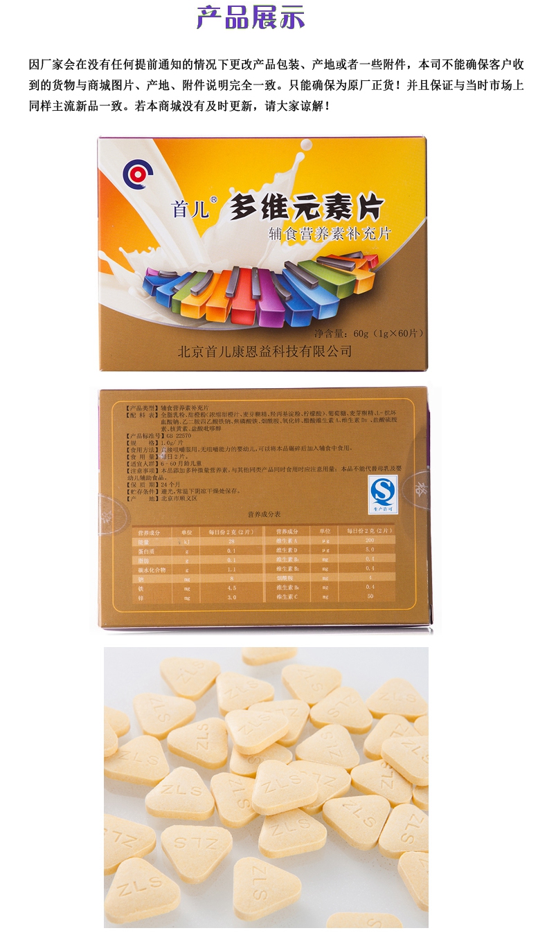 首儿多维元素片辅食营养素补充片1g60片