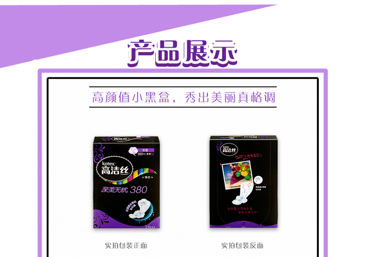 苏宁超市kotex高洁丝尊享臻选系列丝薄夜用380mm3片