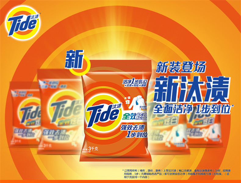 汰渍(tide)全效炫白加衣领净精华洗衣粉2.2kg/袋装 宝洁出品