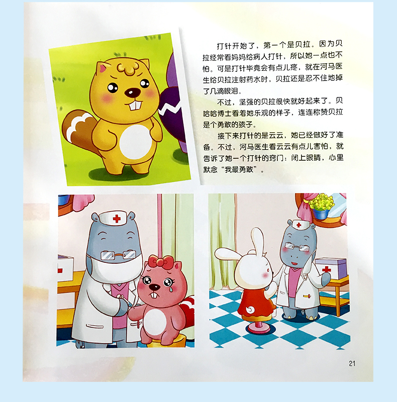 贝瓦幼儿故事书07岁会说话的故事书睡前书胎教书