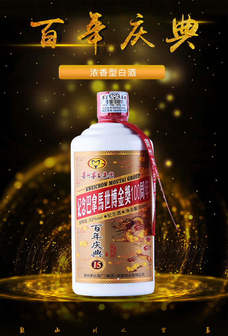 贵州茅台集团百年庆典52度白酒纪念酒整箱装500ml6瓶浓香型