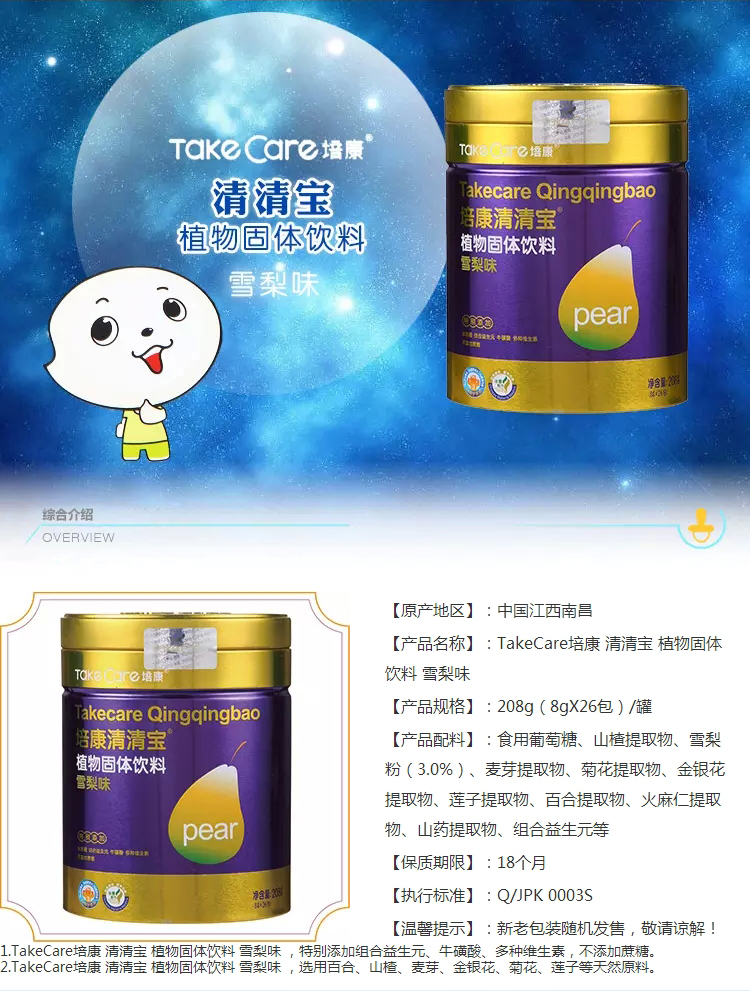 培康takecare清清宝植物固体饮料雪梨味208g