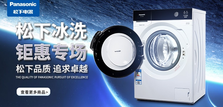 松下洗衣机XQG90-S9355