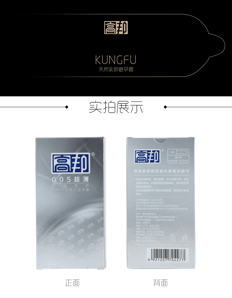 高邦(gobon)"避孕套15只超薄标准款安全套光面"计生用品延时套套成人