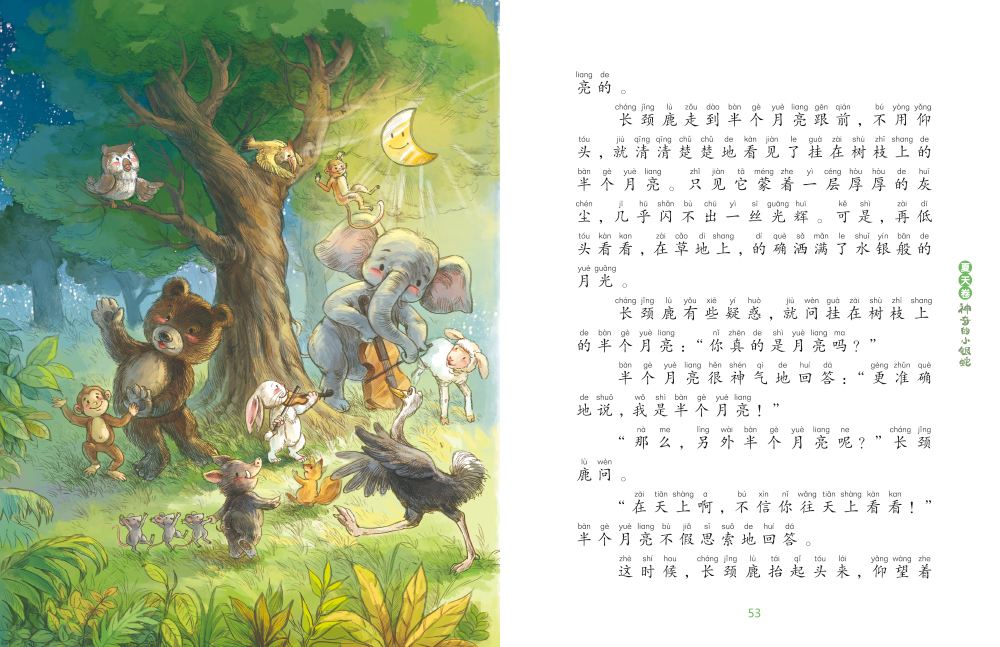 金波四季童话注音美绘版套装全4册