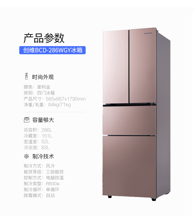 【苏宁专供】创维BCD-286WGY 286L法式多门冰箱 风冷无霜冰箱 家用冰箱分区保鲜（醇雅棕）