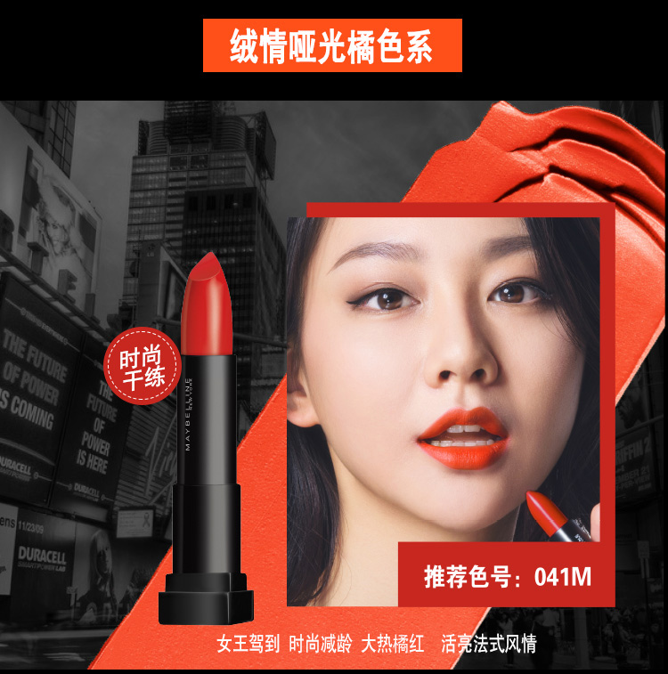 美宝莲(Maybelline)绝色持久唇膏绒情哑光系列04 O41M 3.9g