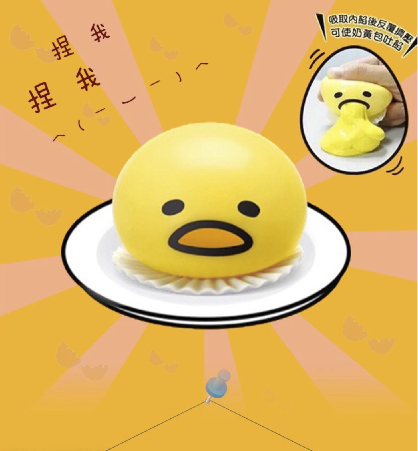 呕吐的蛋黄台湾懒蛋蛋蛋黄哥捏捏乐