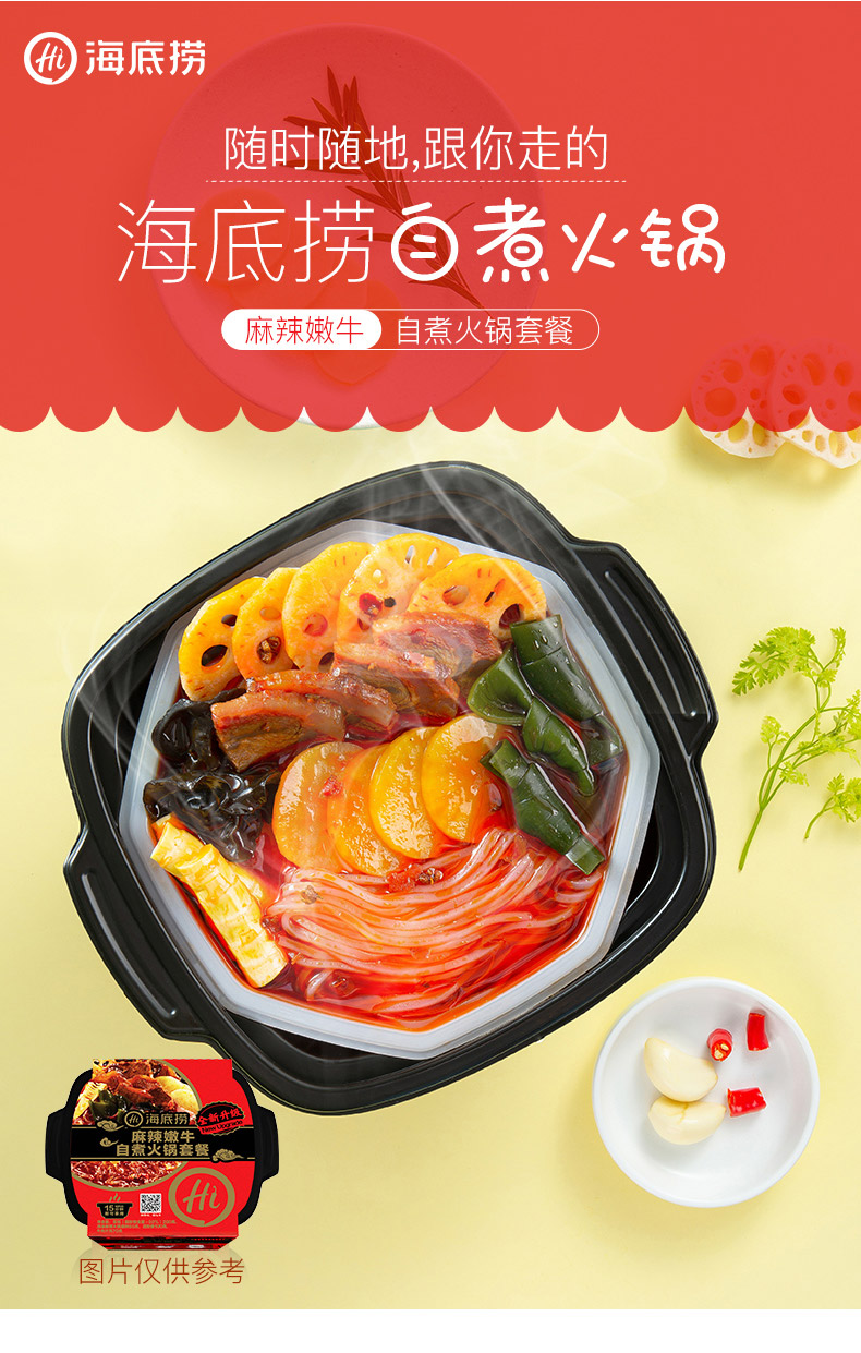 海底捞 Hi 方便火锅海底捞清油麻辣嫩牛自热火锅435g 方便速食自煮自助懒人小火锅即食网红火锅荤菜版 价格图片品牌报价 苏宁易购盈棚食品专营店