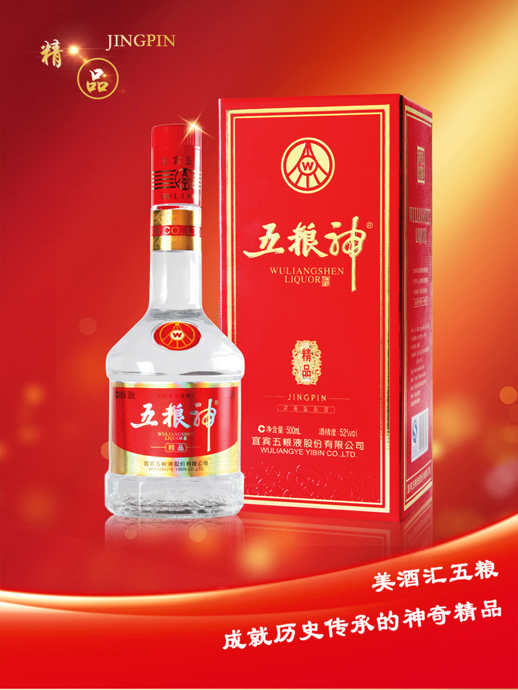 五粮液(wuliangye)白酒 五粮神精品系列 52度500ml*1(单瓶)【价格