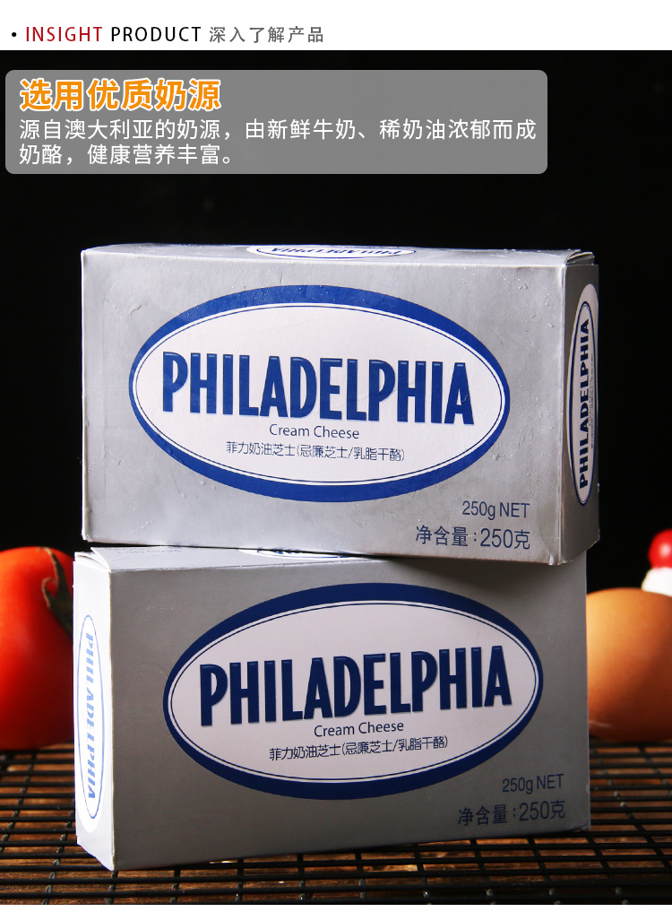 卡夫菲力奶油奶酪忌廉芝士芝士乳酪蛋糕250g奶油芝士忌廉芝士0082