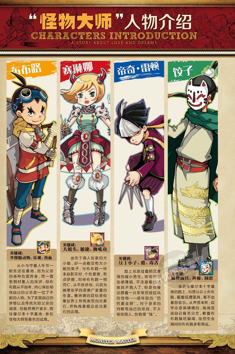 怪物大师全套1-19册全集 雷欧幻像 儿童冒险小说畅销书(含怪物大师19