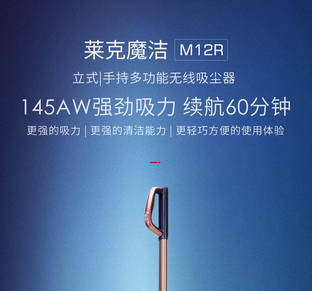 lexy莱克魔洁m12r立式多功能手持大吸力无线吸尘器家用除螨