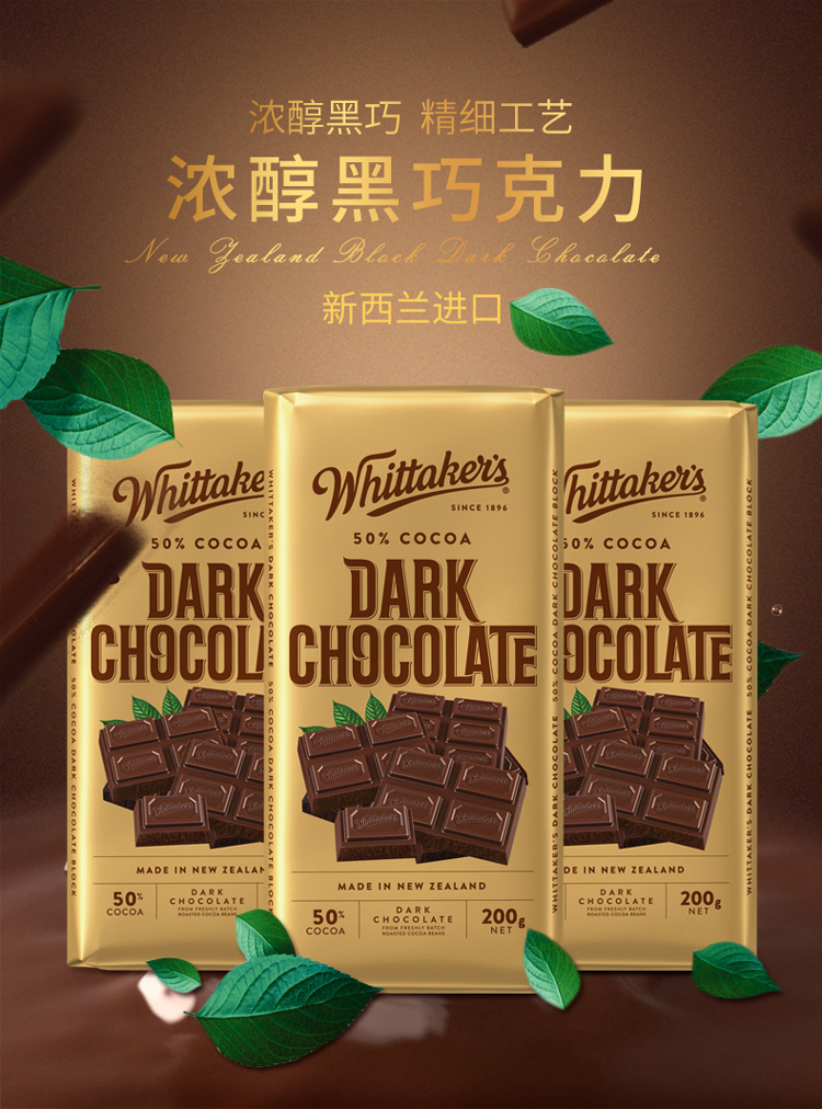 whittakers惠特克黑巧克力200g