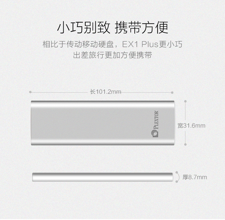浦科特（PLEXTOR）EX1 Plus系列256G 固态移动硬盘 银色