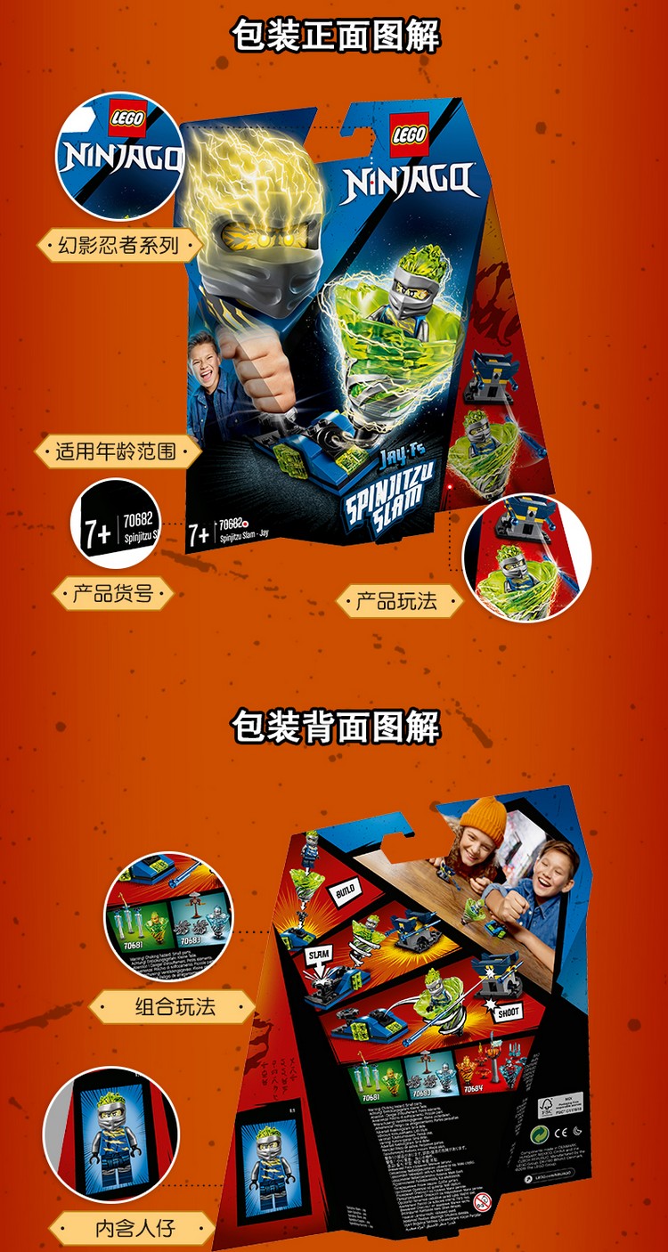 lego乐高ninjago幻影忍者系列幻影旋转术攻袭之杰70682