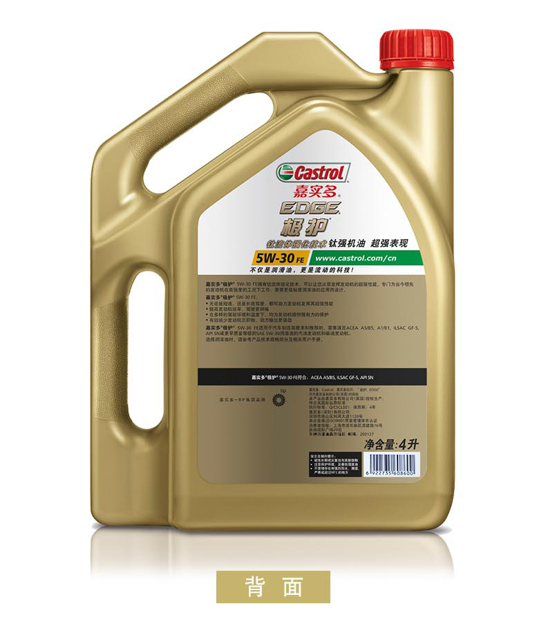 嘉实多castrol极护5w30sn级别钛流体全合成机油润滑油4l瓶