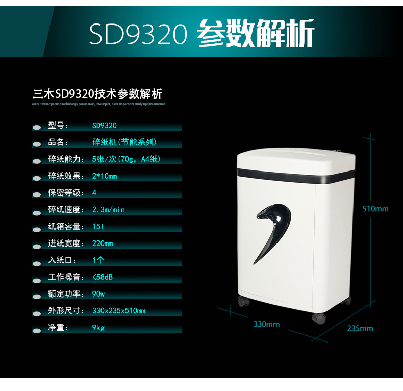三木(SUNWOOD)SD9320碎纸机 电动办公家用粉碎机5级保密 静音碎纸5张2*10mm粒状 包邮