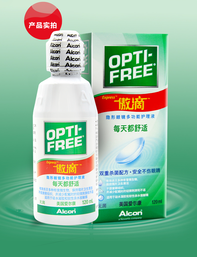 爱尔康傲滴隐形眼镜护理液120ml美国原装进口美瞳适用多效保湿