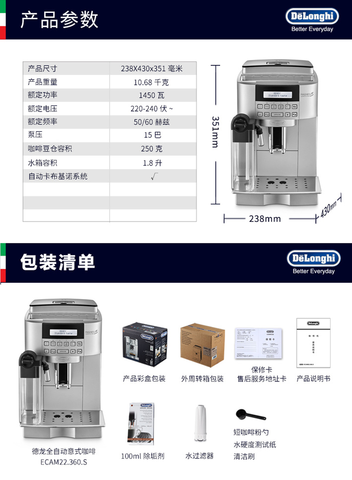 德龙(DeLonghi) ECAM22.360S 全自动咖啡机