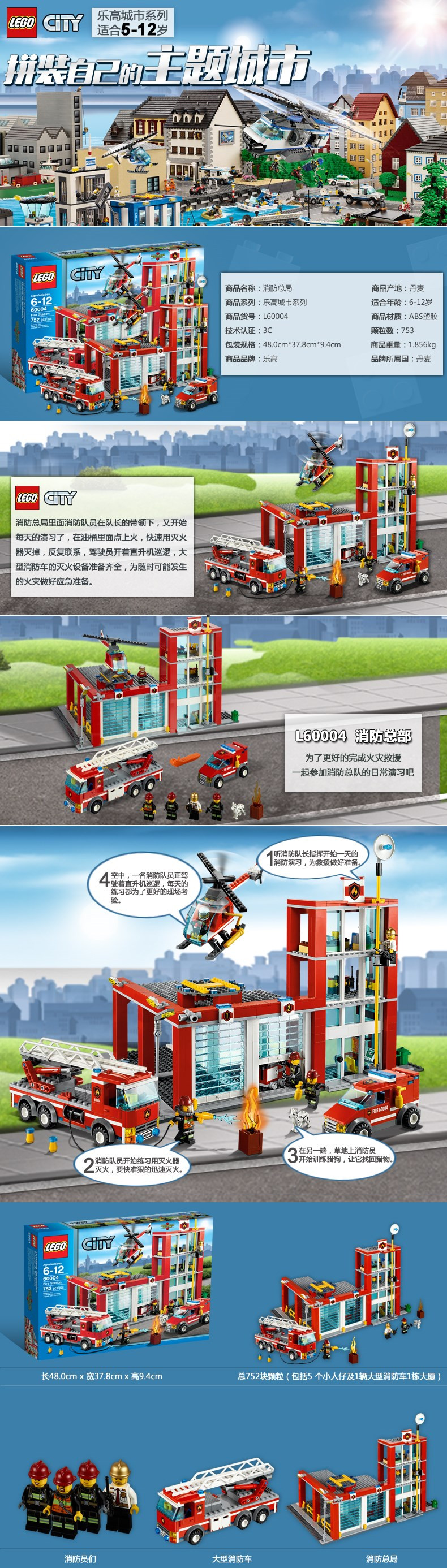 乐高lego拼插积木city消防总局60004早教积木6岁