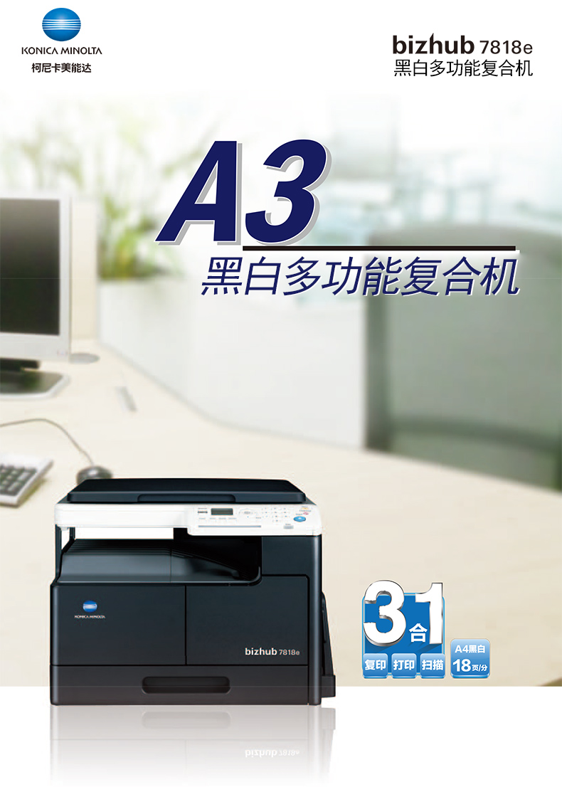 柯尼卡美能达185e7818e黑白激光打印机多功能一体机a3a4黑白打印复印