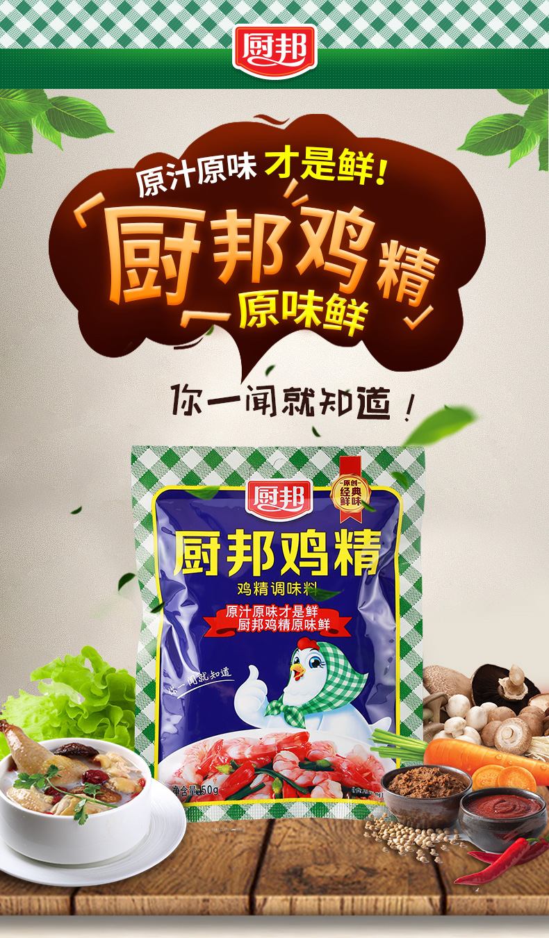 厨邦鸡精50g2厨房常备调味料凉拌炒菜炖汤味精组合装