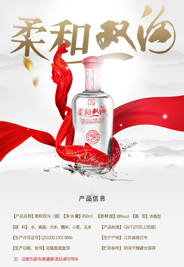 柔和双沟银装38度450ml