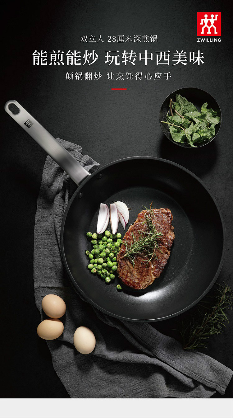 zwilling双立人zwillingenjoy深煎锅zwey003