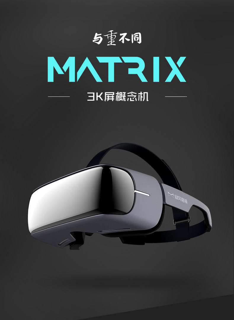 暴风魔镜matrix智能vr一体机vr眼镜3d头盔