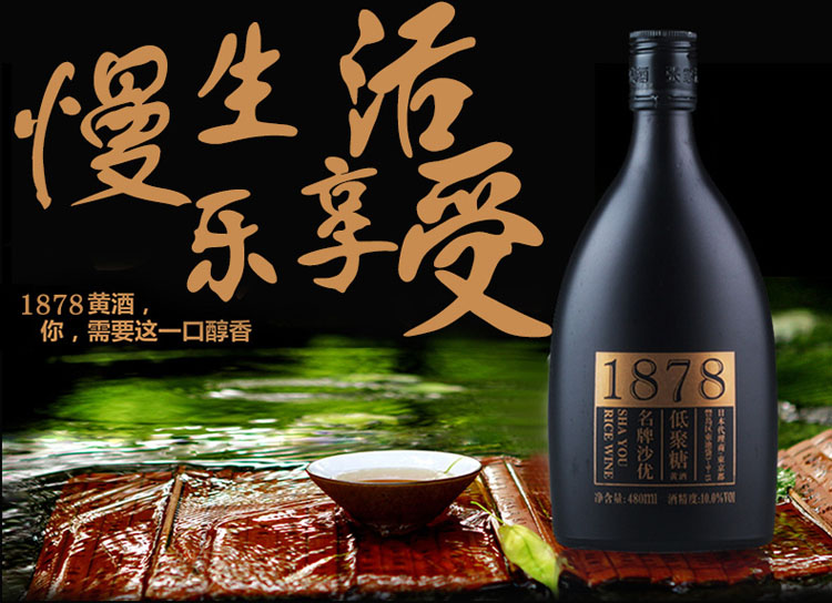 [苏宁超市]苏州特产黄酒 沙洲优黄低聚糖1878系列黄酒---八年陈酿