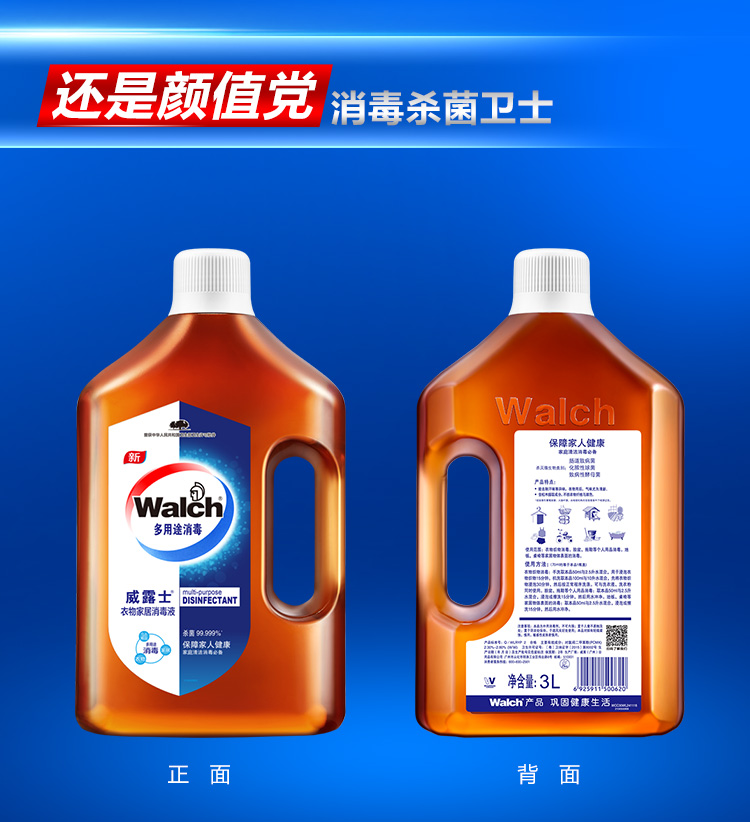 walch/威露士衣物家居消毒液 3l 消毒除菌液