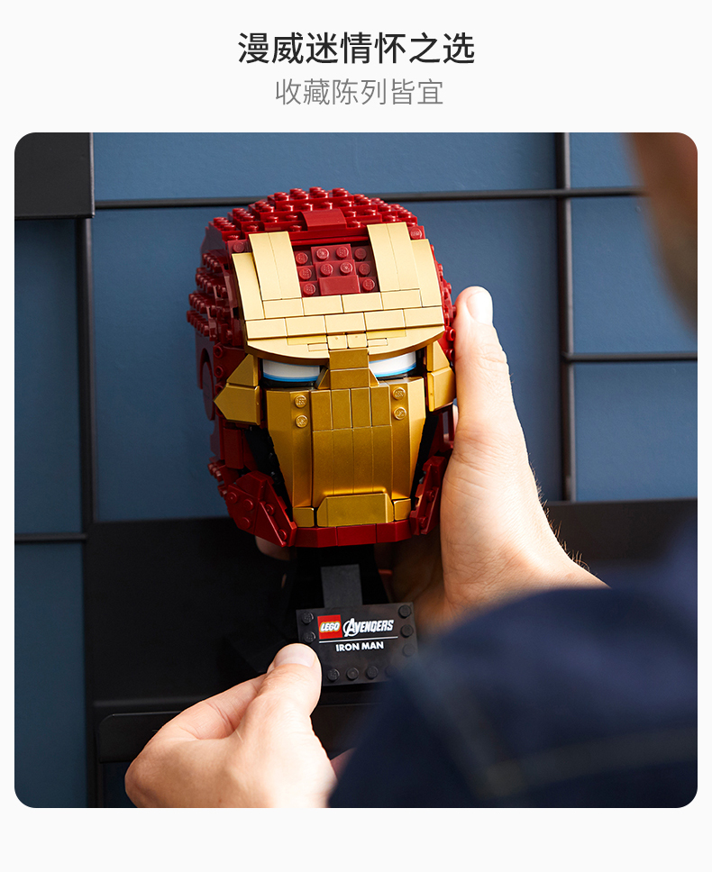 lego乐高超级英雄系列钢铁侠头盔76165成人收藏18岁生日礼物玩具积木