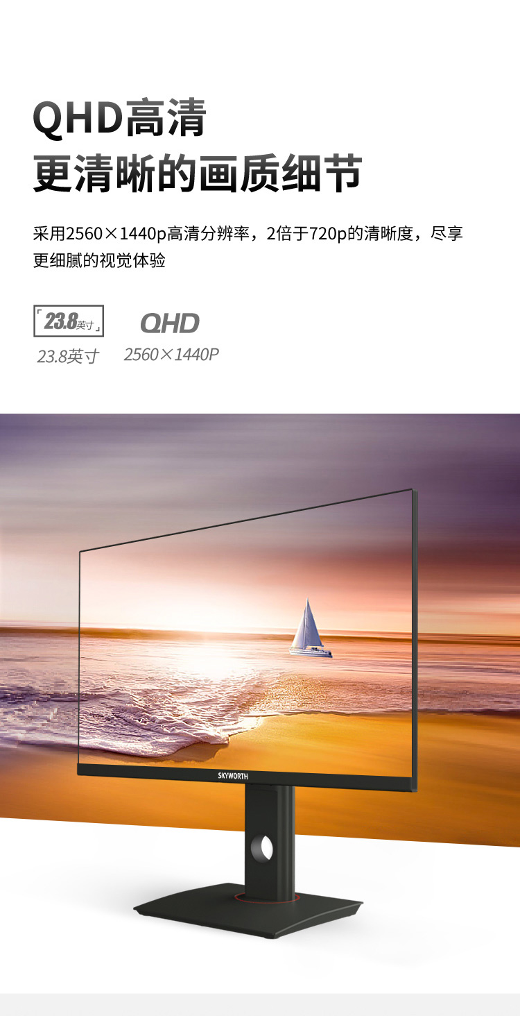 【创维(skyworth)显示器24x1q】 创维(skyworth)24英寸显示器 2k高清