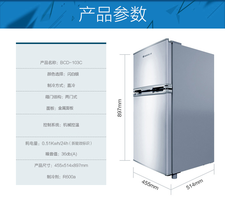 上菱冰箱 BCD-103C 迷你（闪白银）双门冰箱