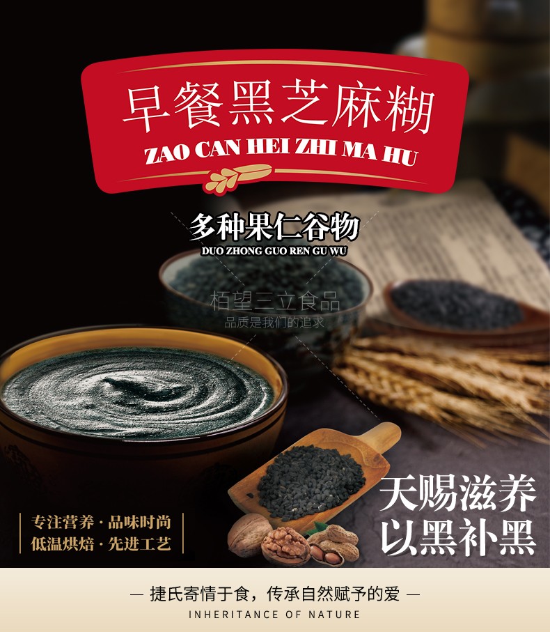 捷氏早餐黑芝麻糊320g