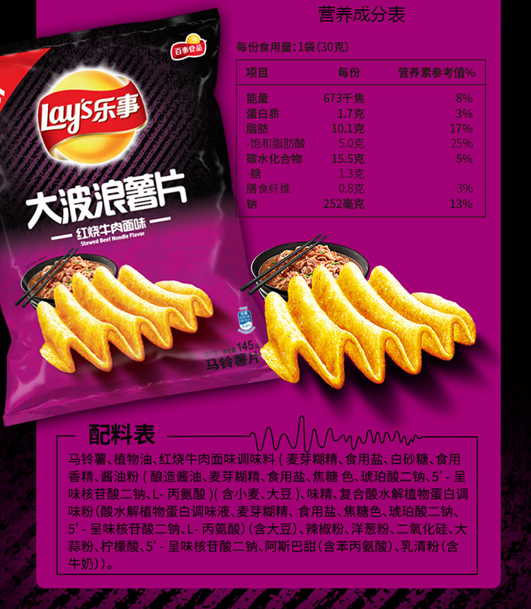 【乐事(lays)薯片】 乐事大波浪红烧牛肉面味145g 袋装薯片【价格