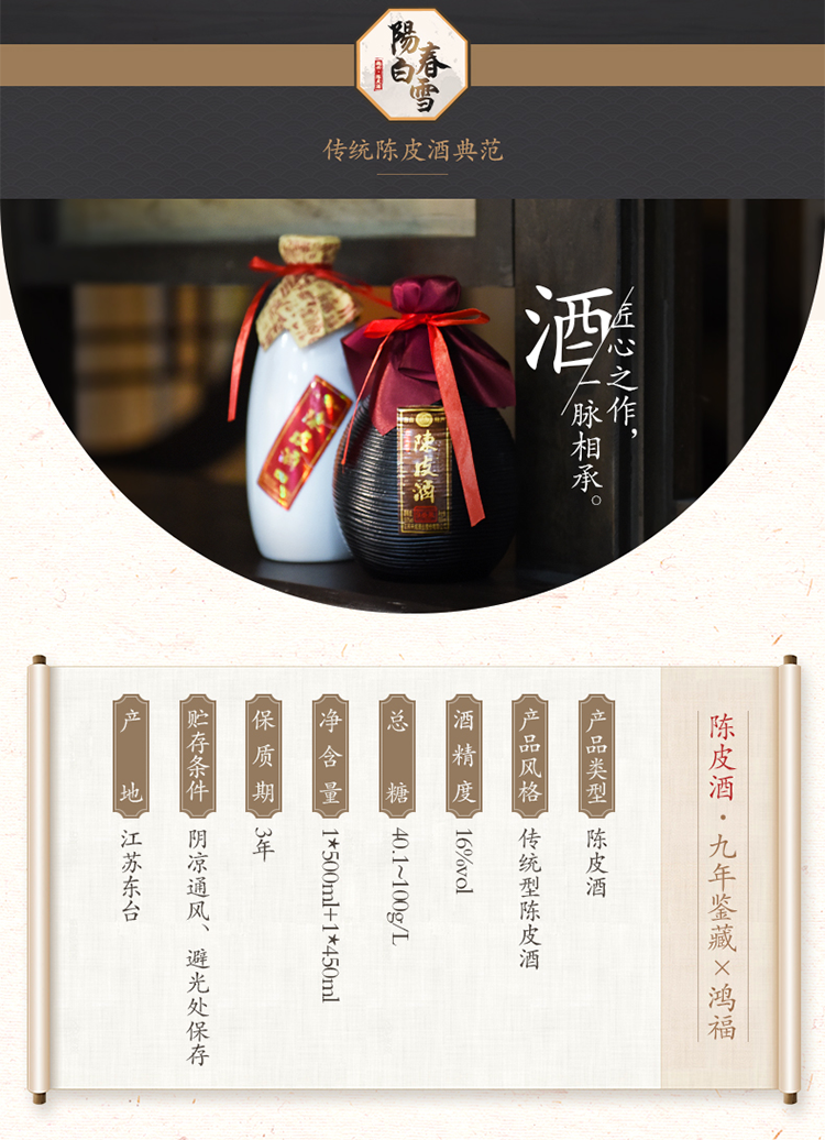 鹤兴阳春白雪组合陈皮酒江苏盐城东台特产黄酒精糯米陈皮酒2瓶装糯米