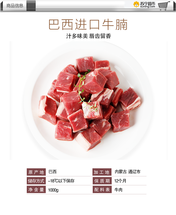 0元_科尔沁 速冻牛肉 牛腩块 巴西进口 袋装 1000g_366大街_超级惠